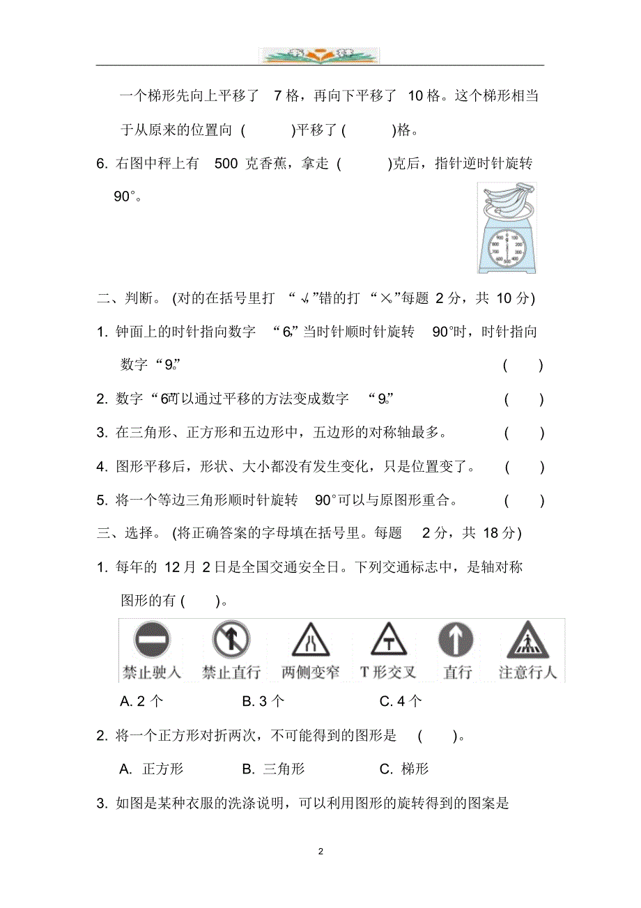 2021年苏教版四年级数学下册全册单元检测试题及答案_第2页