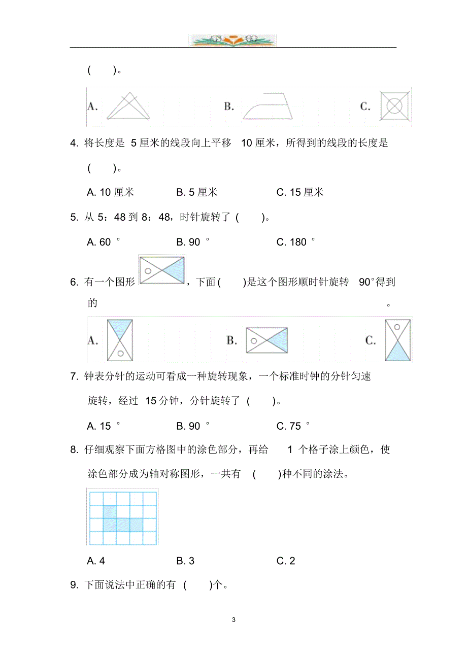 2021年苏教版四年级数学下册全册单元检测试题及答案_第3页