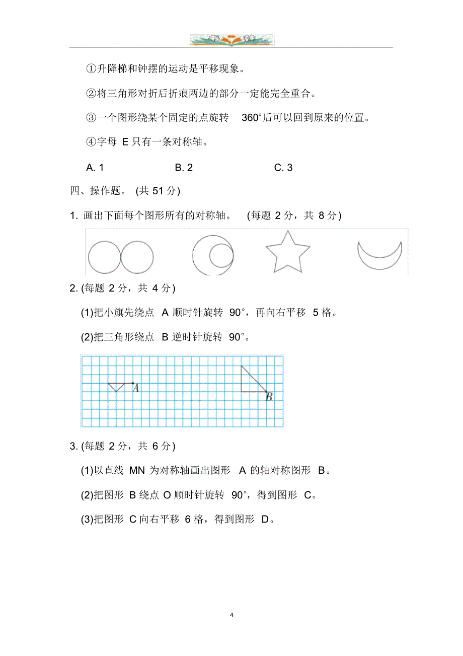 2021年苏教版四年级数学下册全册单元检测试题及答案_第4页