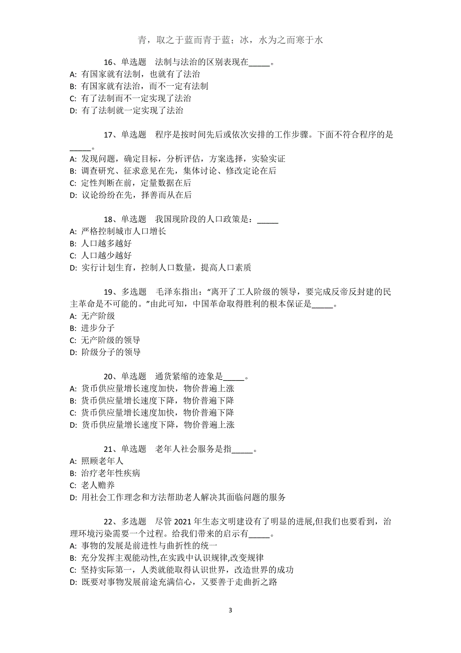 西藏阿里地区札达县公共基础知识高频考点试题汇编【2021年-2021年不看后悔】文档_1_第3页