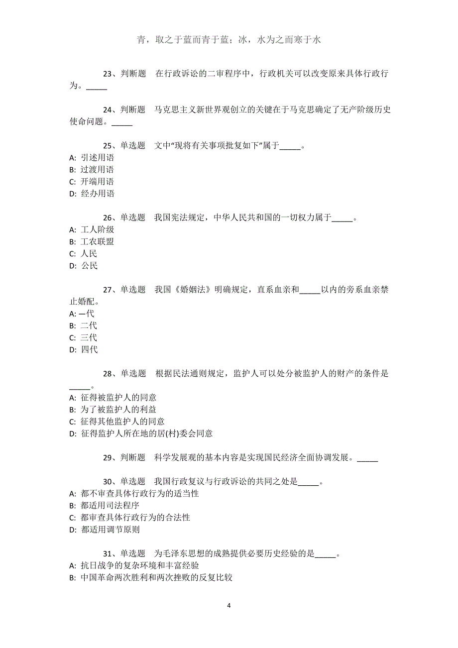 西藏阿里地区札达县公共基础知识高频考点试题汇编【2021年-2021年不看后悔】文档_1_第4页