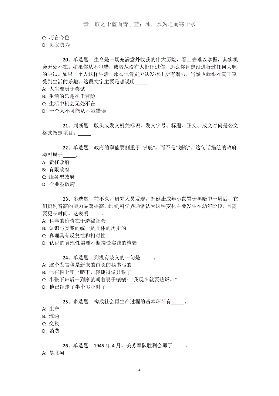 四川省眉山市仁寿县事业编招聘考试历年真题汇总【2021年-2021年不看后悔】文档_1_第4页