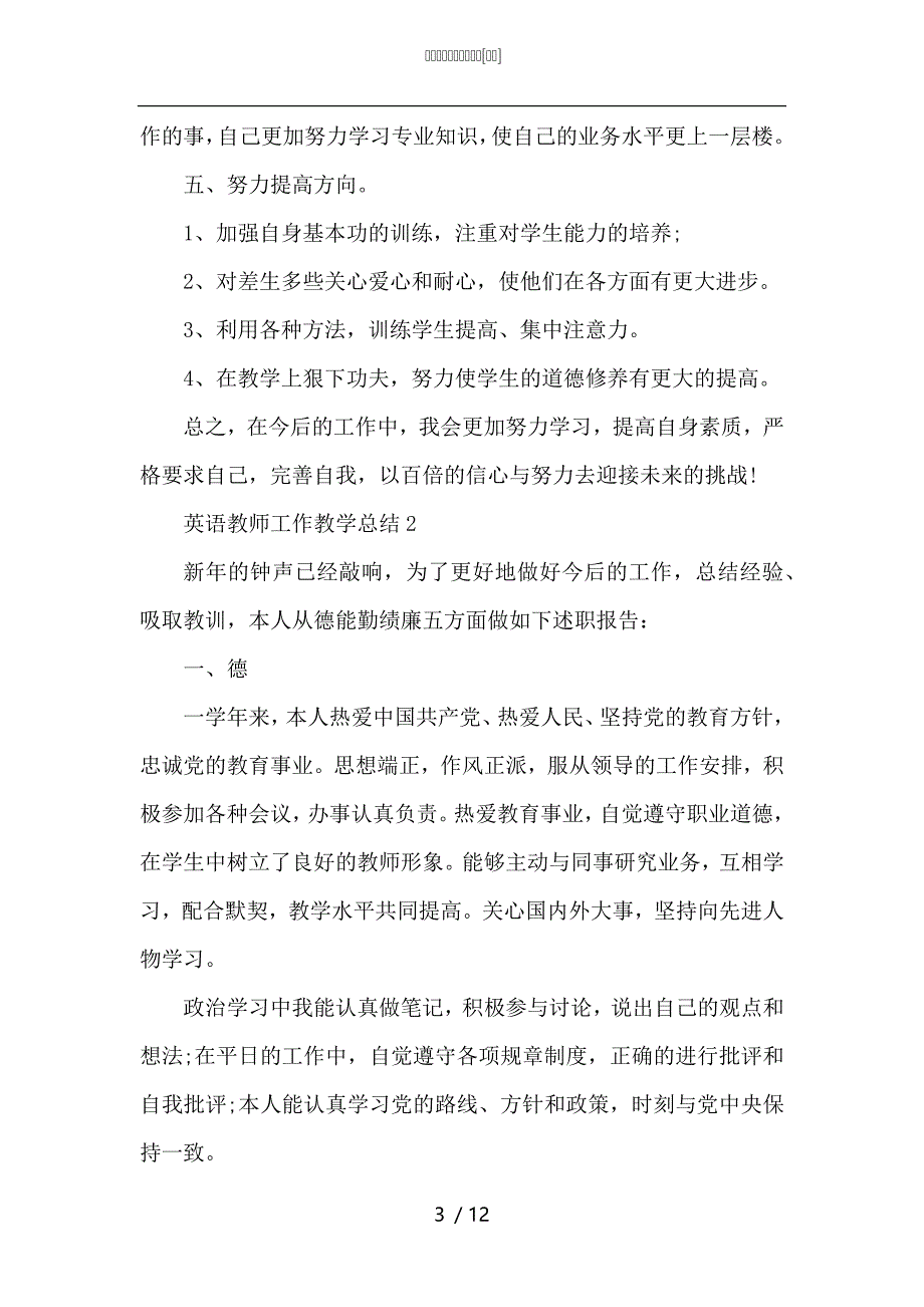 （精选）英语教师工作教学总结_第3页