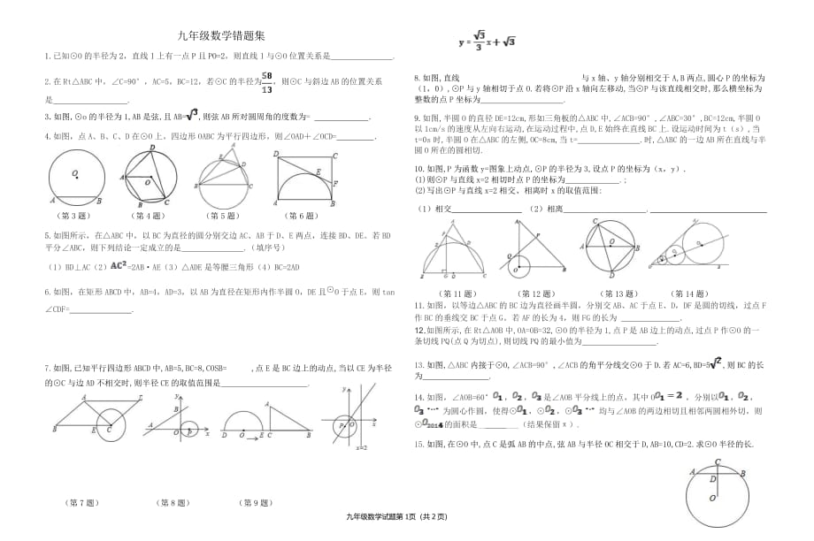 初中数学九年级错题集_第1页