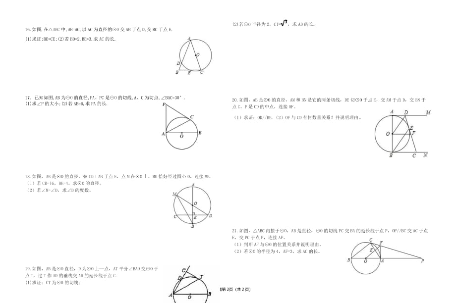 初中数学九年级错题集_第2页