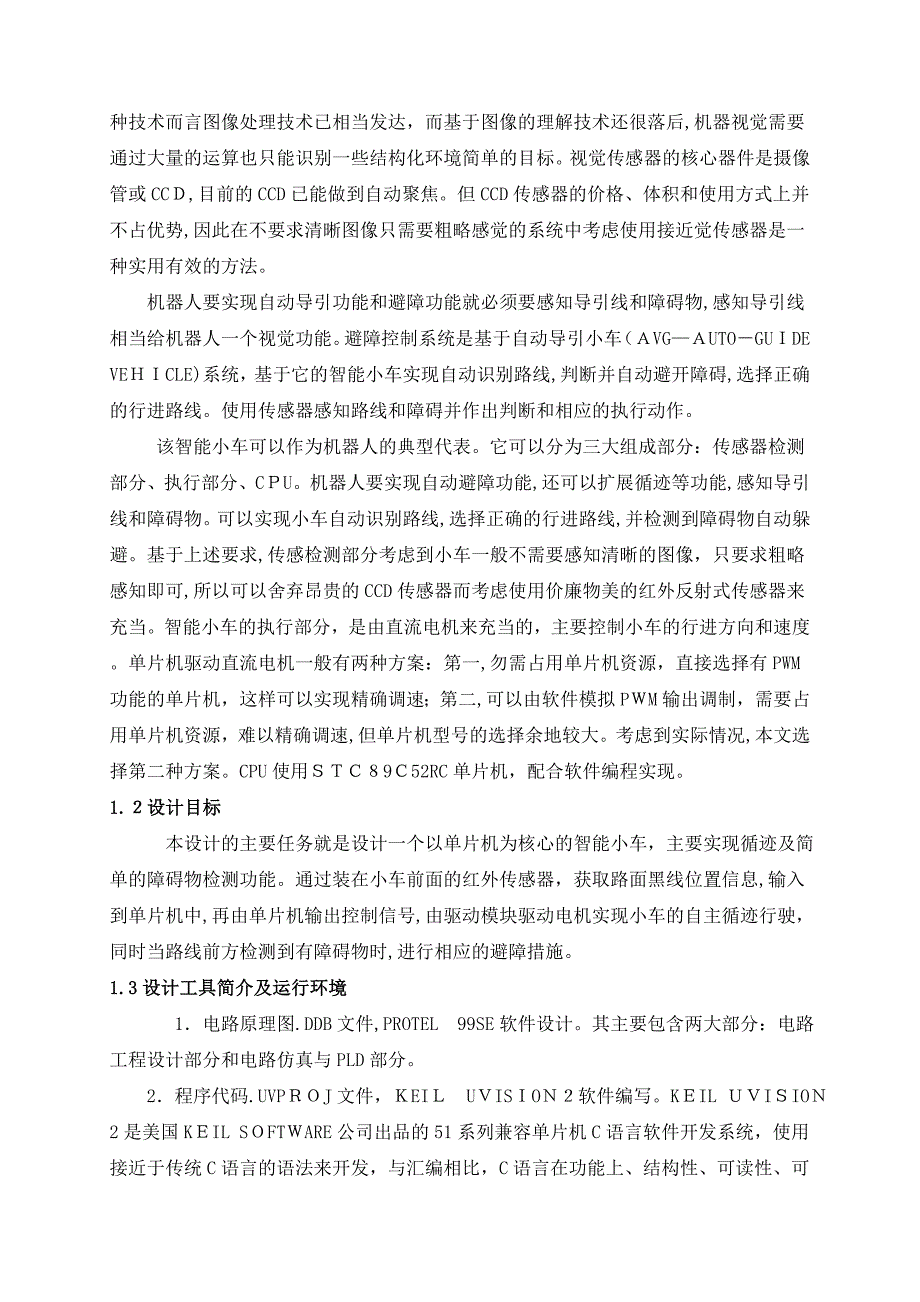 自-基于单片机的智能小车设计_第2页