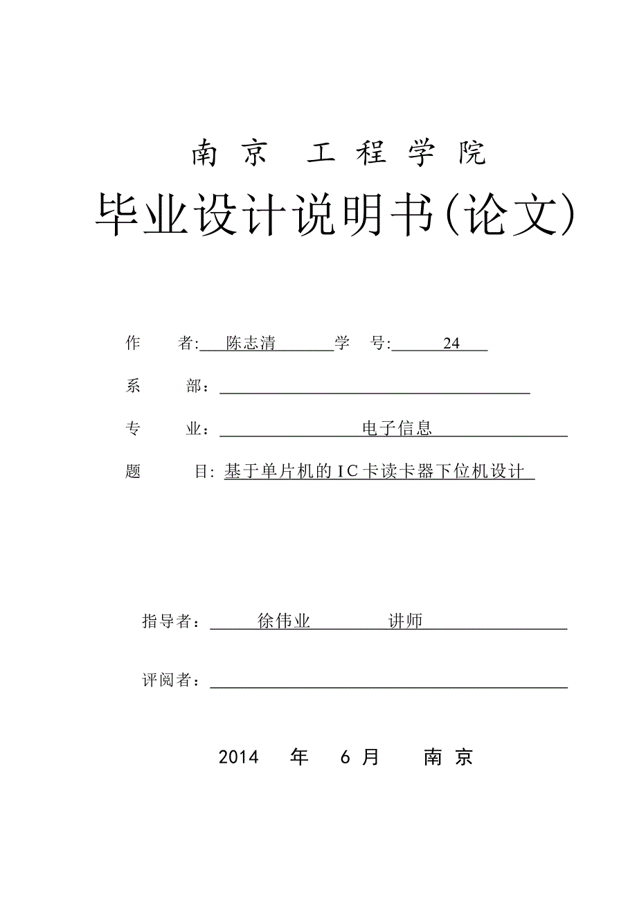 自-基于单片机的IC卡读写器设计毕业设计论文_第1页