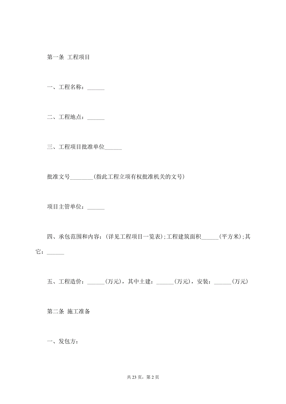 简单建筑承包合同模板新【标准版】_第2页