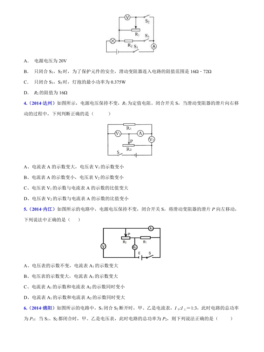 初中物理电学之等效电路练习题_第2页