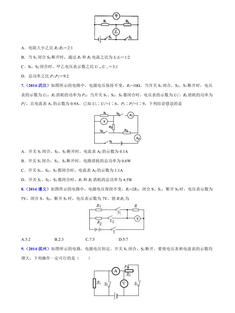 初中物理电学之等效电路练习题_第3页