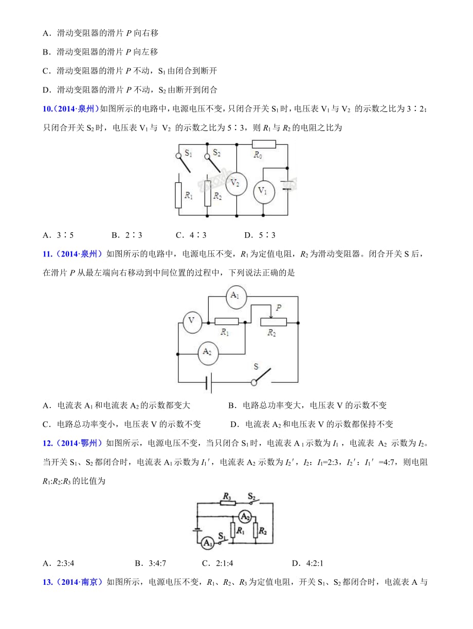 初中物理电学之等效电路练习题_第4页