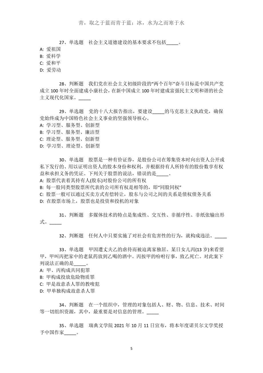 四川省成都市温江区综合素质试题汇编【2021年-2021年不看后悔】文档_第5页