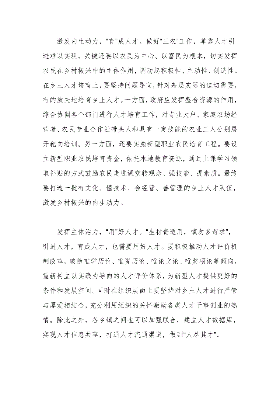 赋能农村发展助力乡村振兴工作总结经验交流汇报材料_第2页