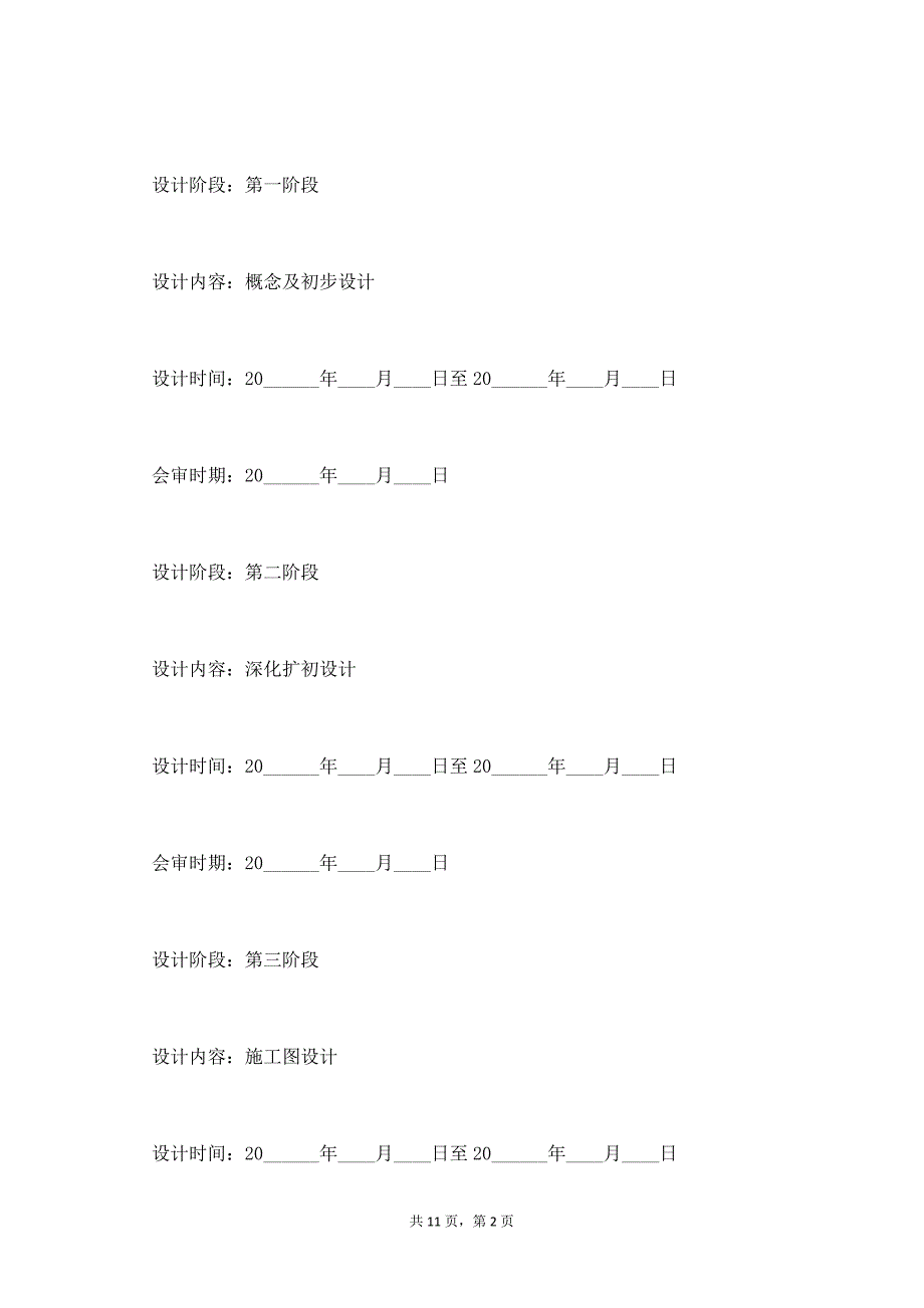 景观规划设计合同书范本【标准版】_第2页