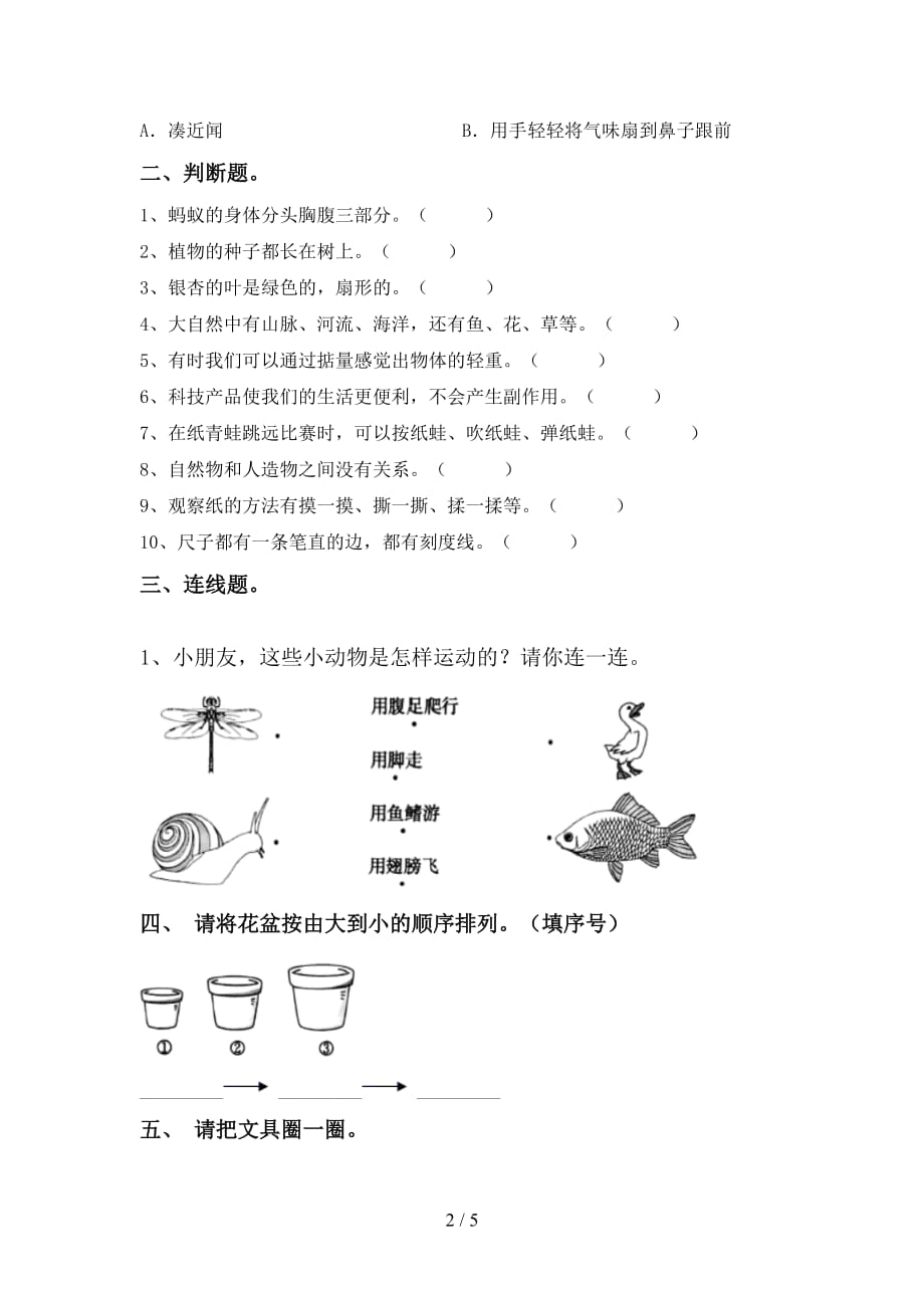 青岛版一年级科学(上册)月考试题（附参考答案）_第2页