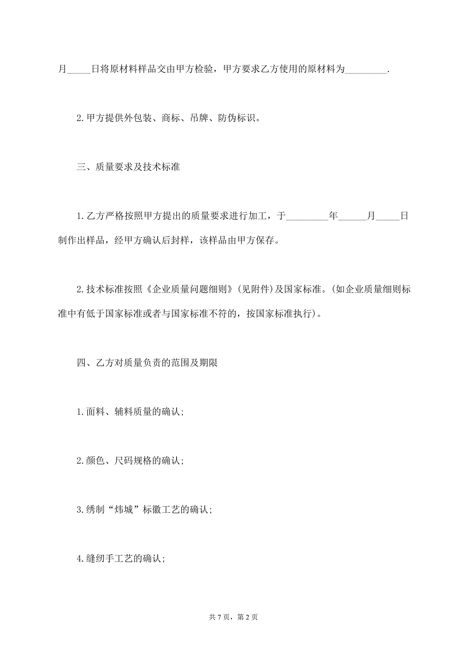 服装加工合同格式【标准版】_第2页