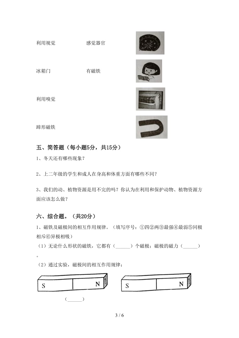 青岛版二年级科学(上册)期中试题及答案（下载）_第3页