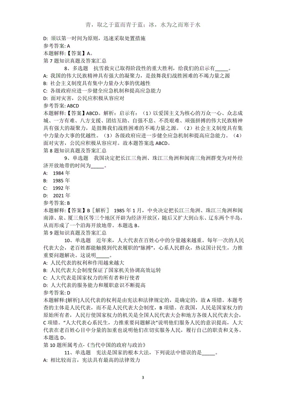 黑龙江省哈尔滨市五常市职业能力测试高频考点试题汇编【2021年-2021年不看后悔】(（完整版）)_1_第3页