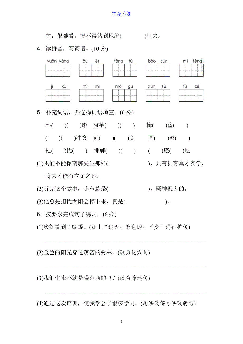 部编版三年级下册语文期末测试卷(一)新编_第2页