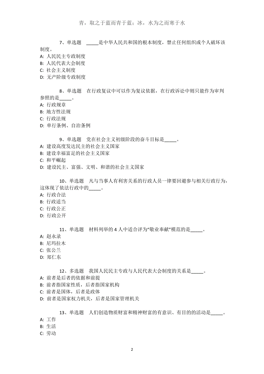 福建省宁德市古田县综合基础知识真题汇编【2021年-2021年完美word版】文档_1_第2页