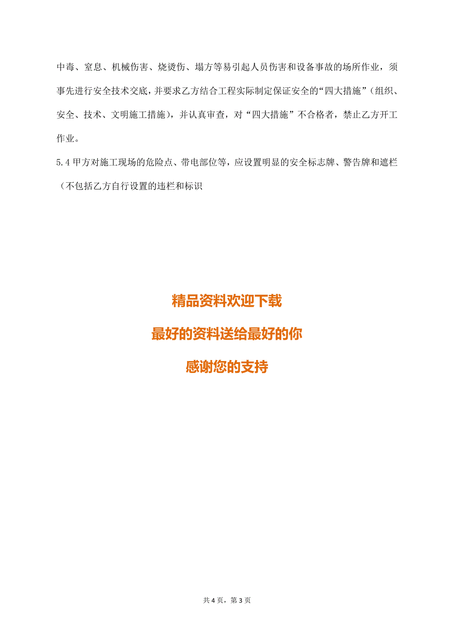 精品私人施工合同【标准版】_第3页