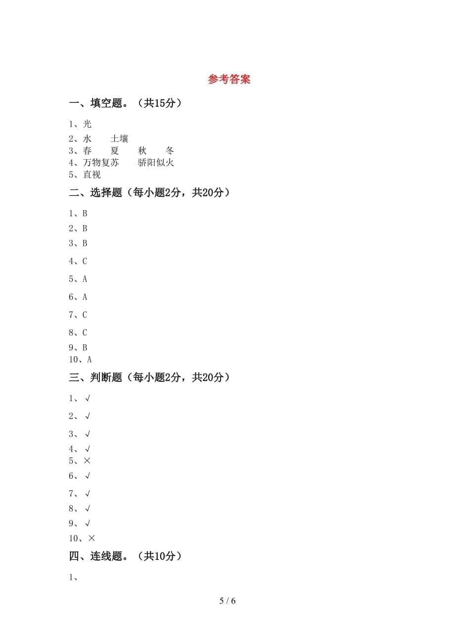 二年级科学(上册)期中真题试卷及答案_第5页