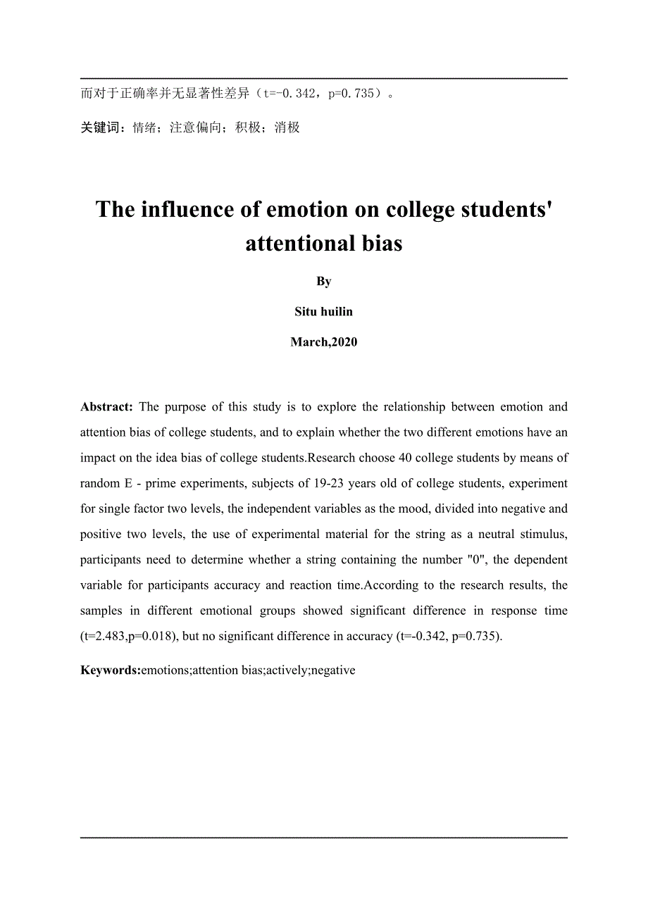 情绪对大学生注意偏向的影响_第4页