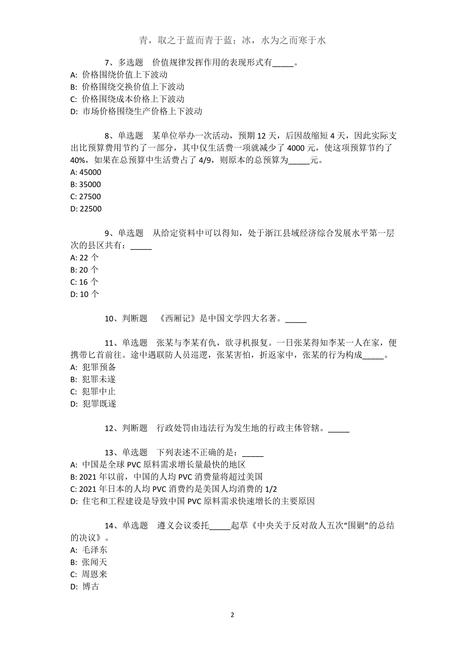 湖南省郴州市苏仙区事业编考试真题汇编【2021年-2021年完美word版】文档_第2页