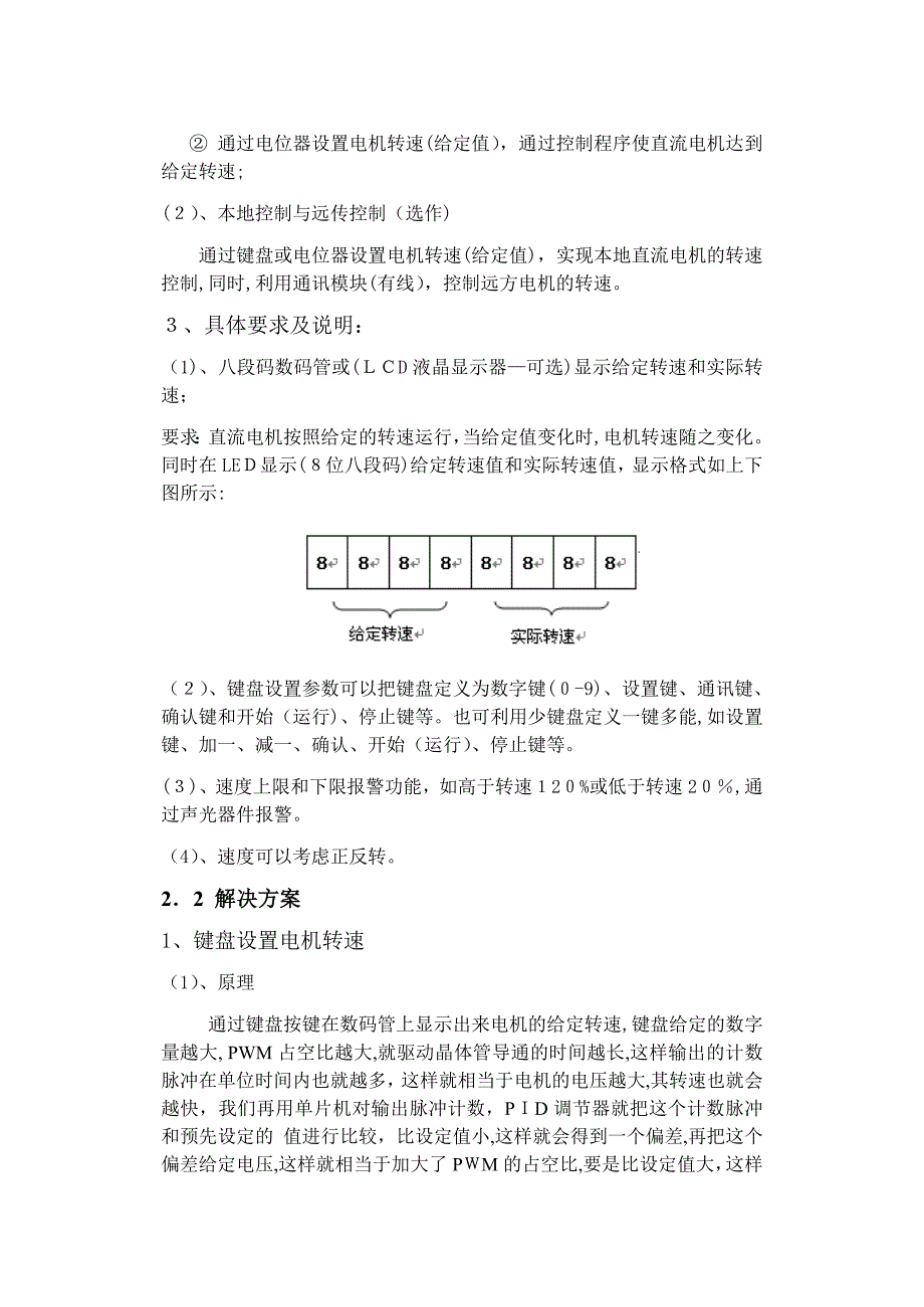 自-基于单片机的pwm电机控制_第3页