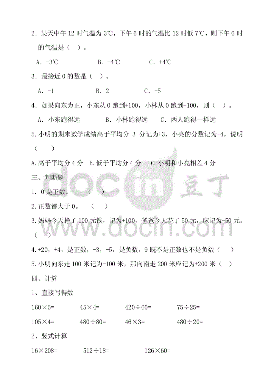 2021年苏教版小学五年级数学上册单元测试题含答案（全册）_第2页