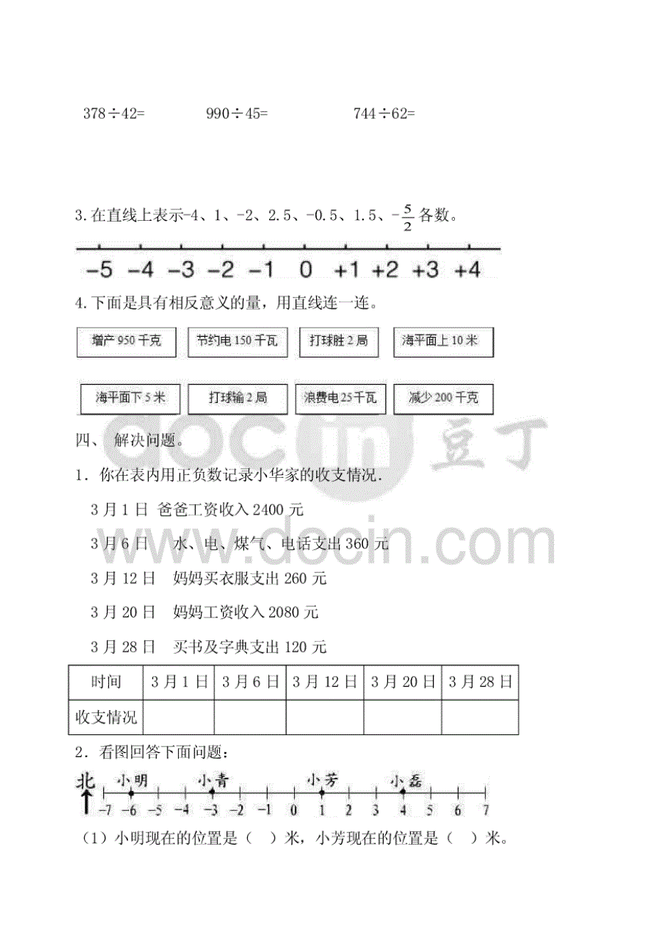 2021年苏教版小学五年级数学上册单元测试题含答案（全册）_第3页