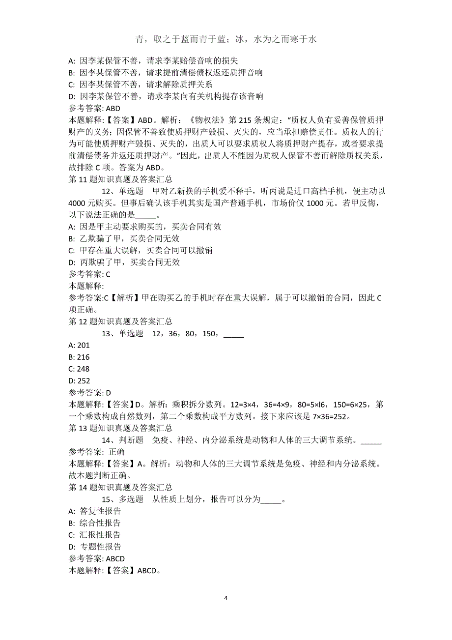 四川省眉山市仁寿县事业编招聘考试历年真题汇总【2021年-2021年不看后悔】(（完整版）)_1_第4页