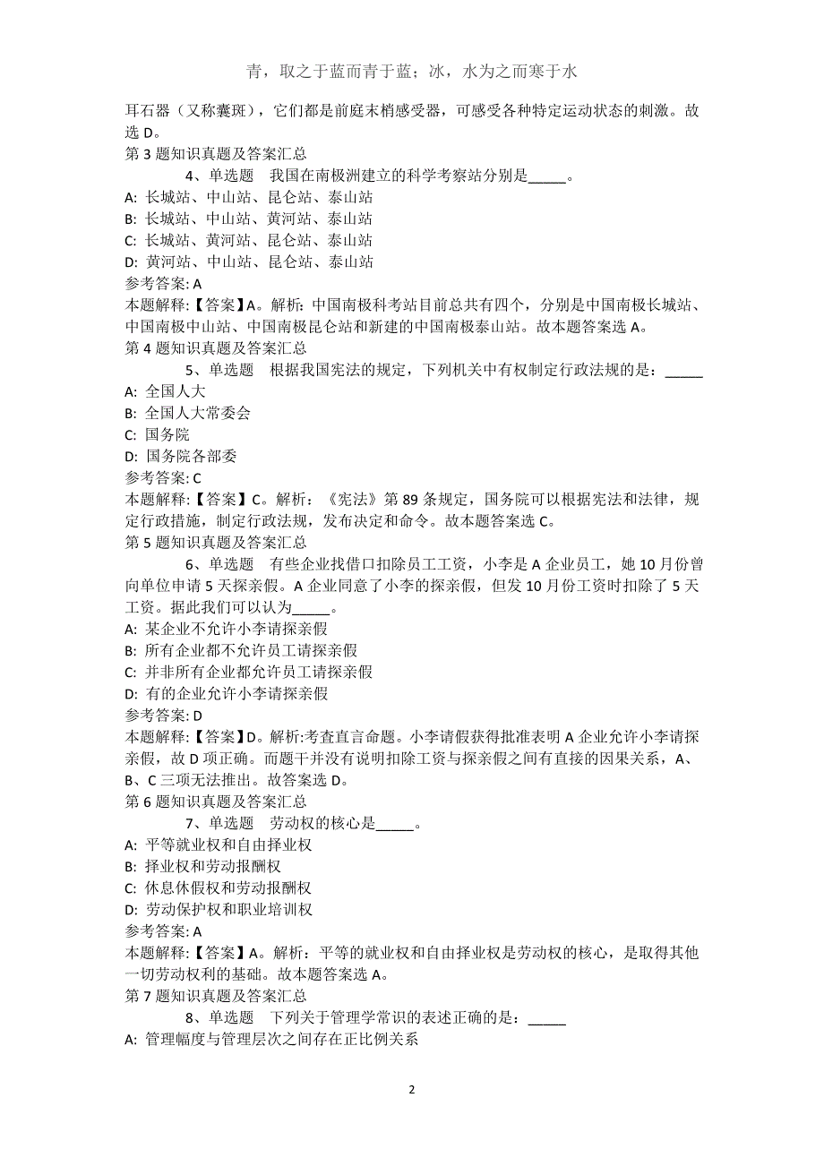 西藏昌都地区昌都县综合知识高频考点试题汇编【近10年知识真题解析及答案汇总】(（完整版）)_第2页