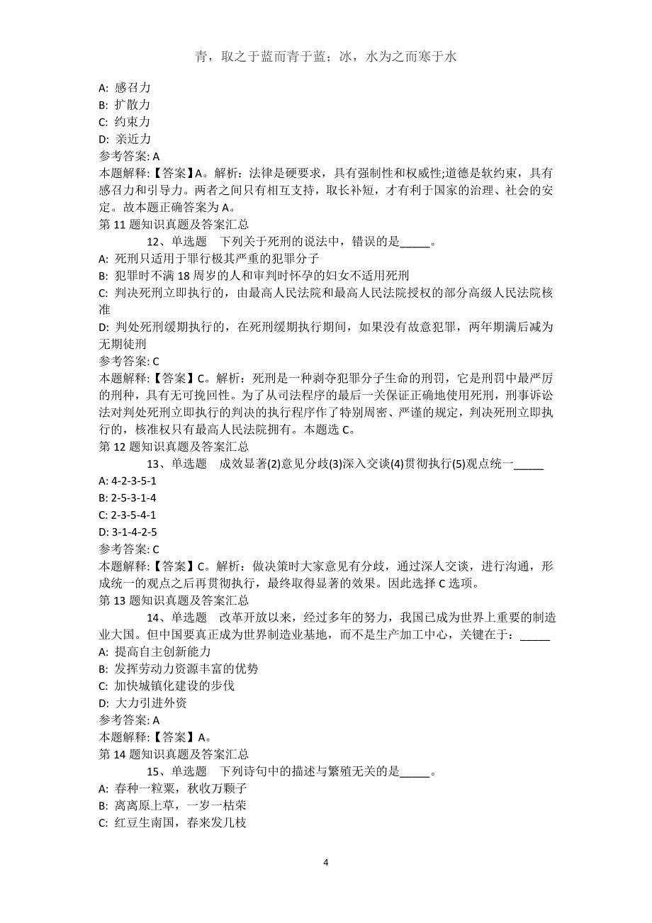 西藏昌都地区昌都县综合知识高频考点试题汇编【近10年知识真题解析及答案汇总】(（完整版）)_第4页