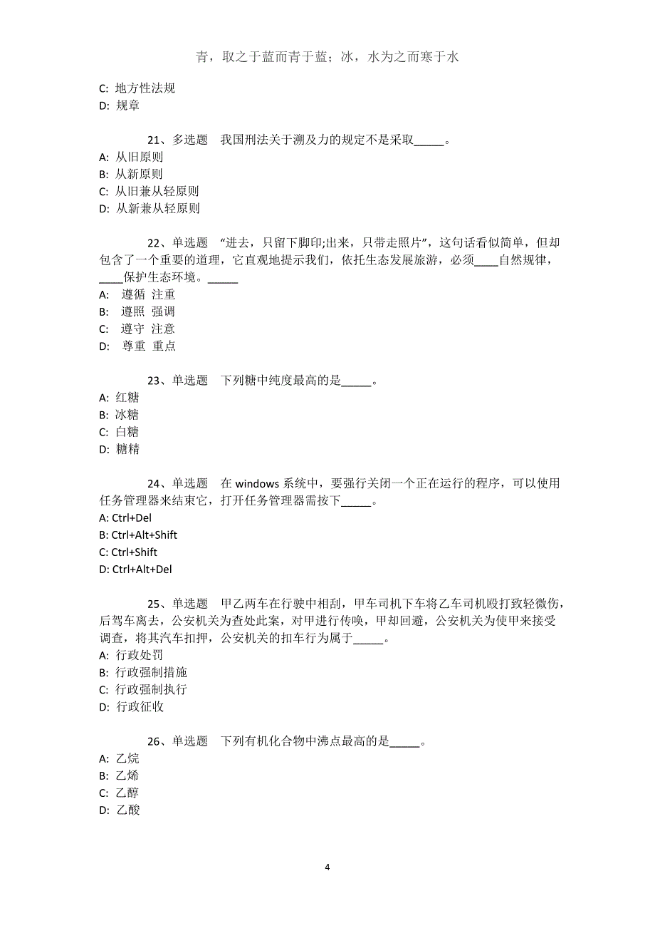 新疆塔城地区裕民县综合素质历年真题汇总【近10年知识真题解析及答案汇总】文档_第4页