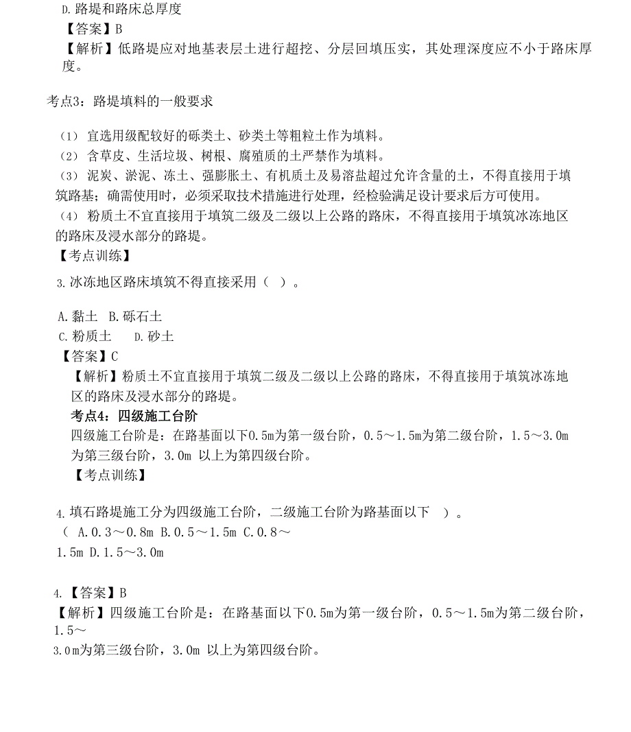 2021 年一级建造师《公路工程管理与实务》高频考点-_第2页