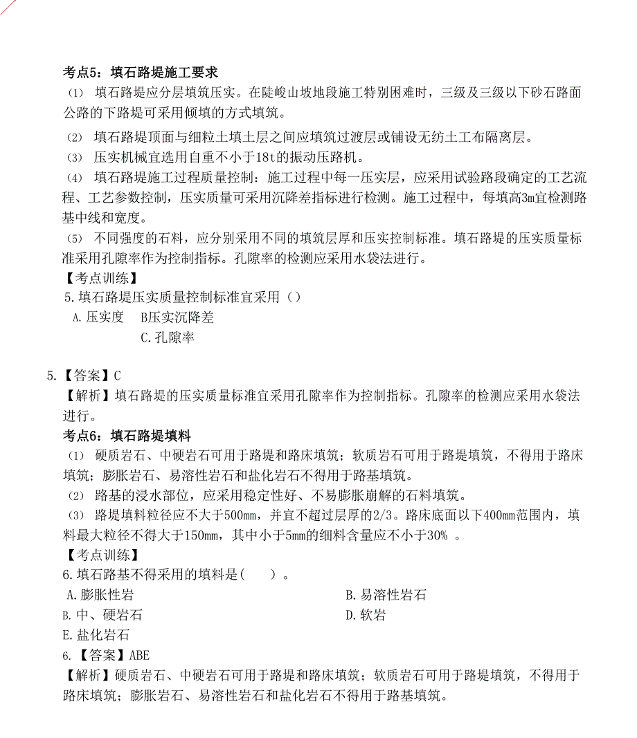 2021 年一级建造师《公路工程管理与实务》高频考点-_第3页