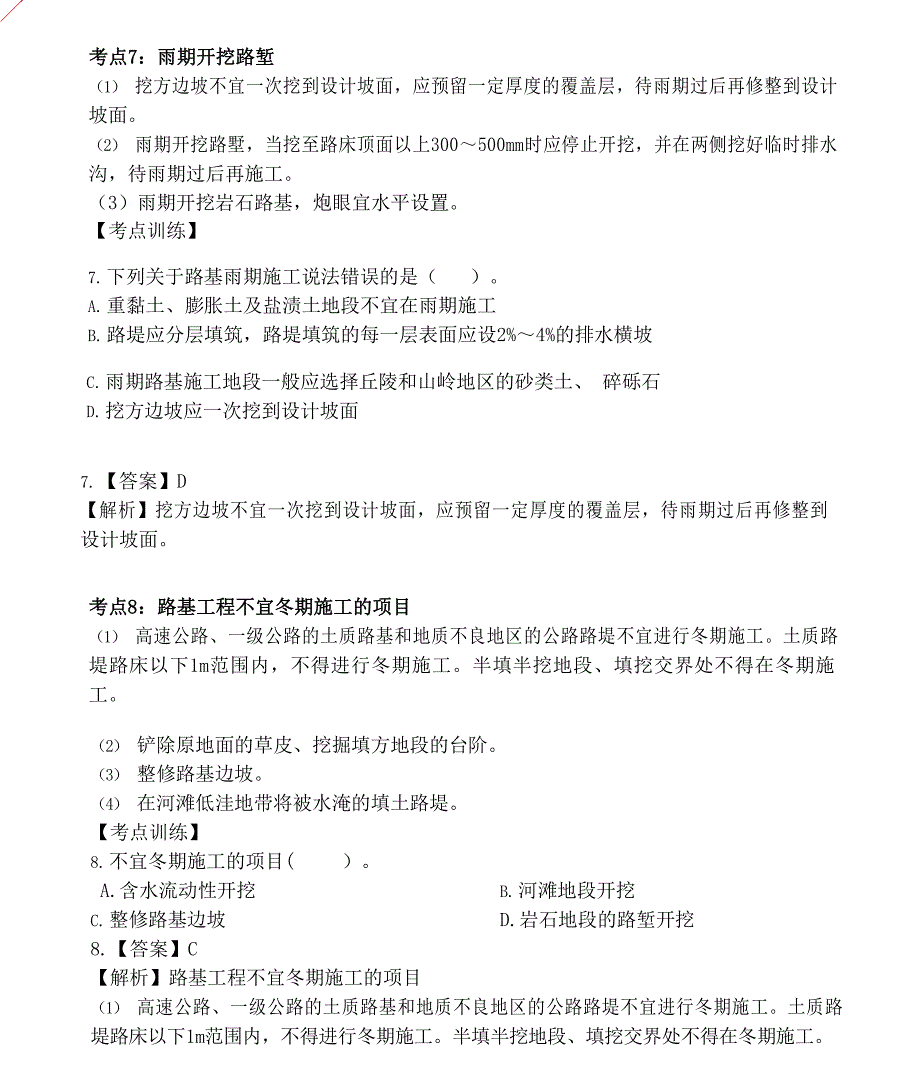 2021 年一级建造师《公路工程管理与实务》高频考点-_第4页