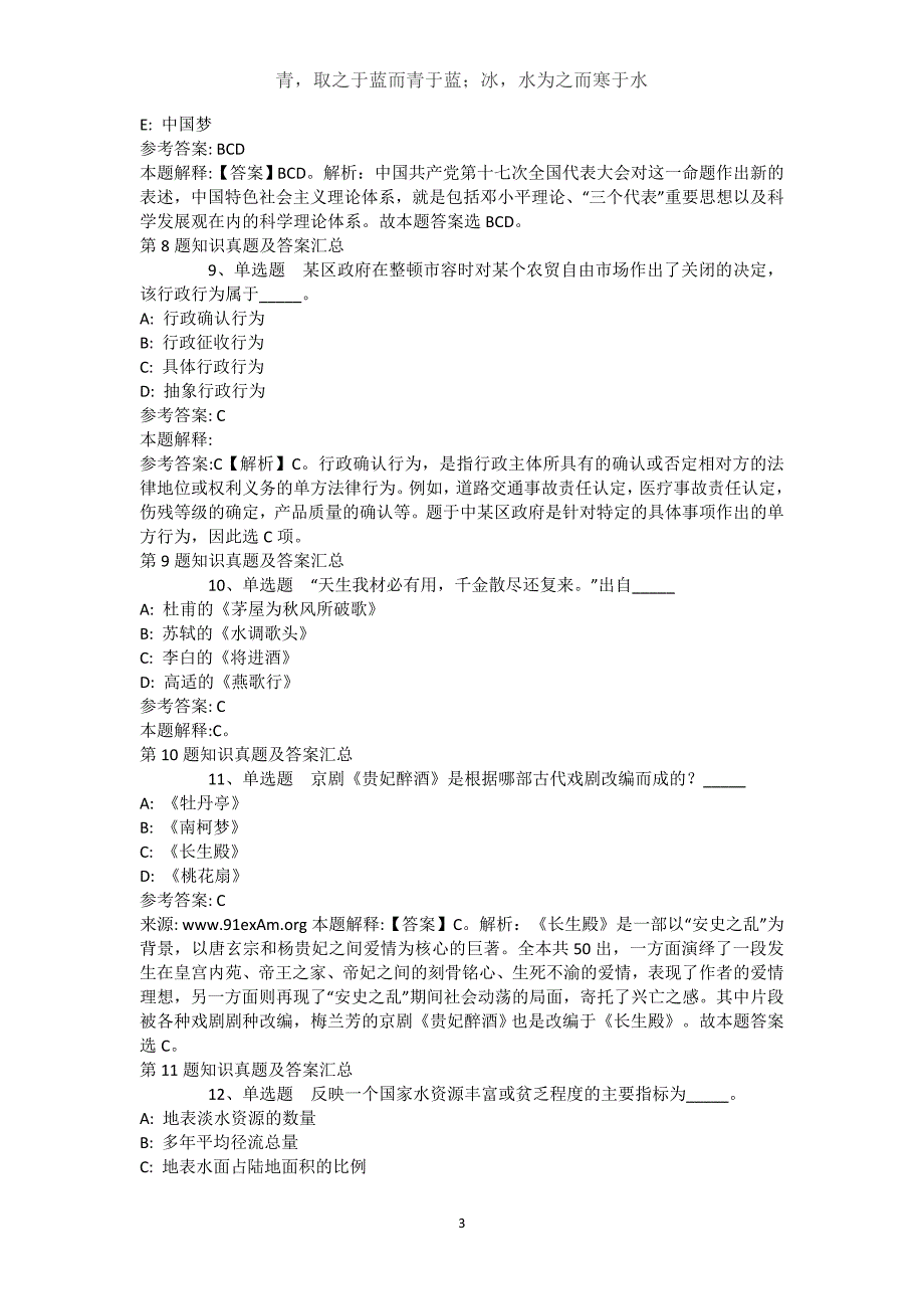 贵州省贵阳市开阳县职业能力测试试题汇编【2021年-2021年不看后悔】(（完整版）)_第3页