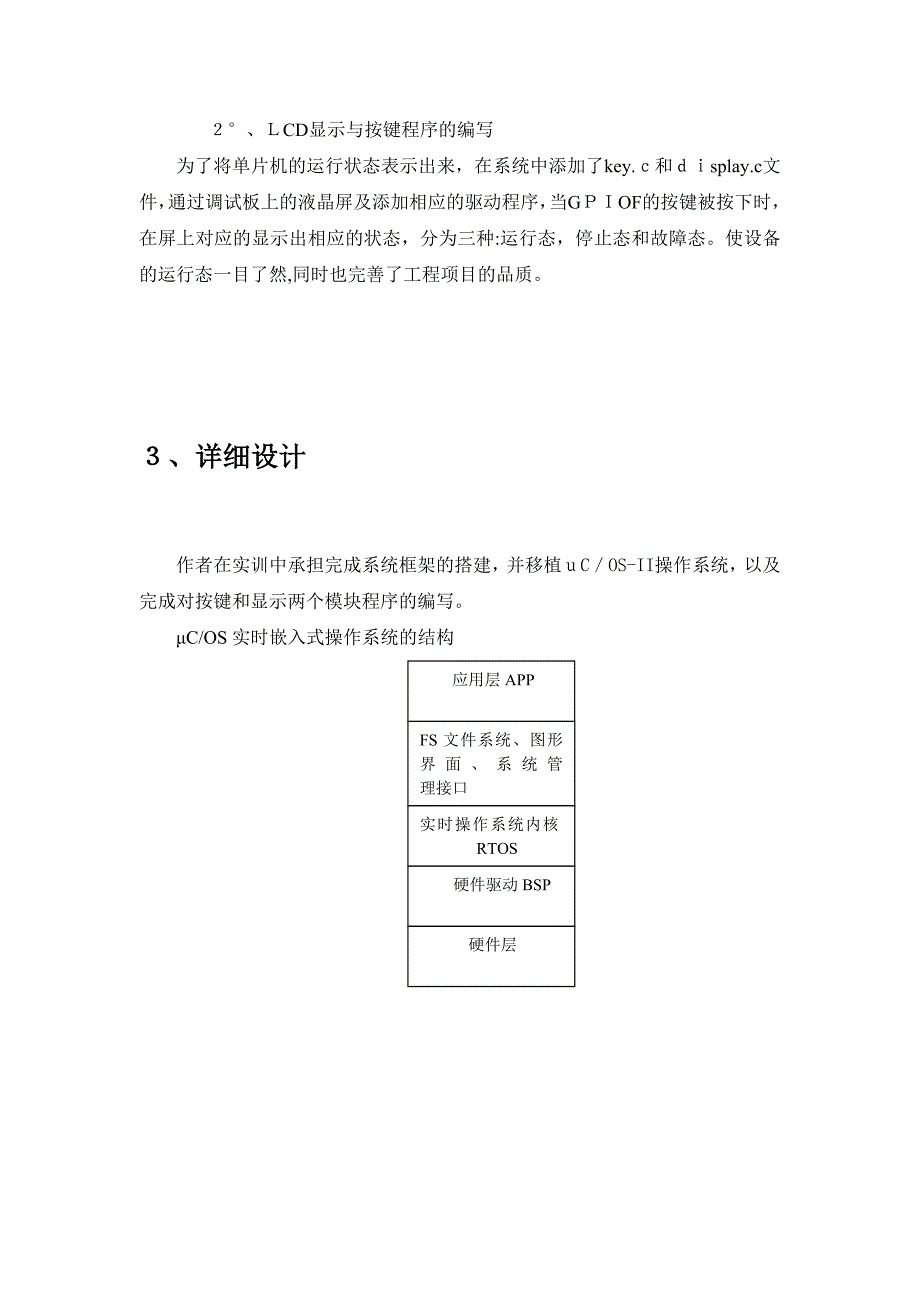 自-基于单片机的可编程逻辑控制设计_第2页