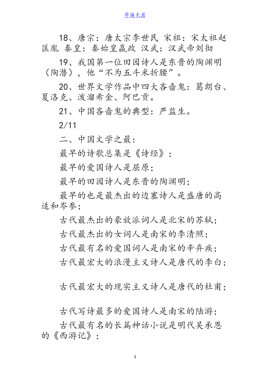 2022高中语文基础复习必备知识新编_第3页