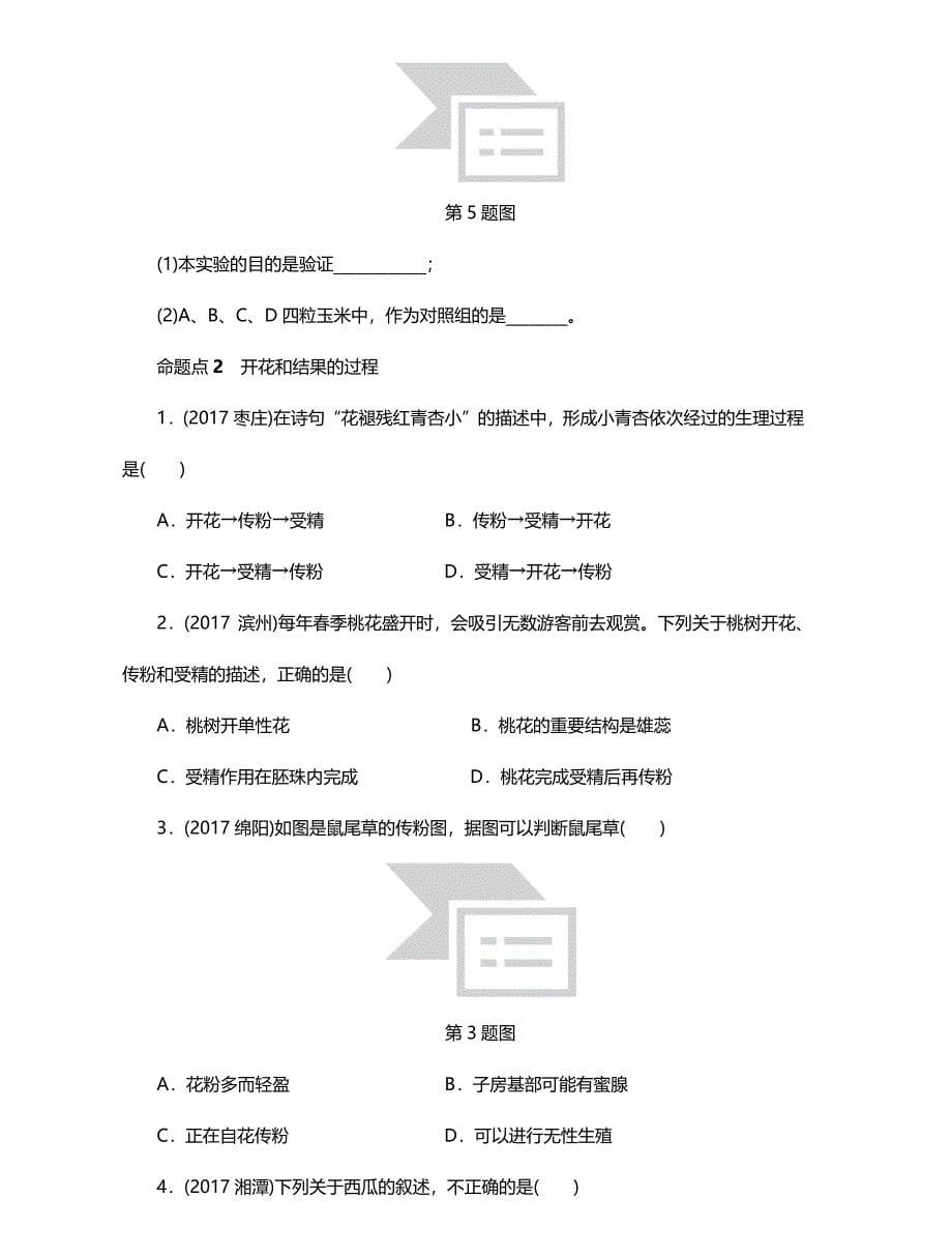 初中生物生物圈中的绿色植物知识点_第5页