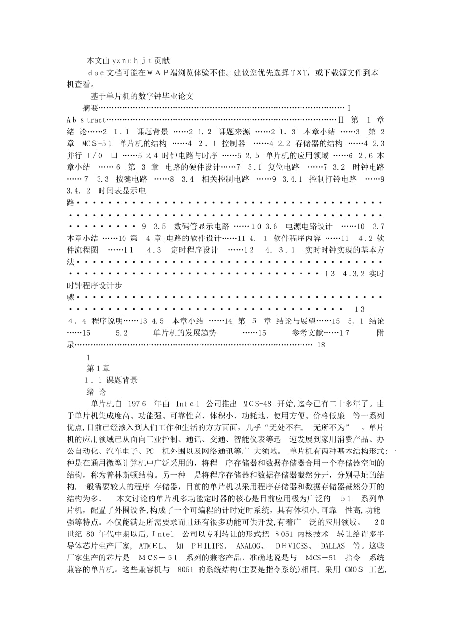 自-基于单片机的数字钟设计毕业论文_第1页