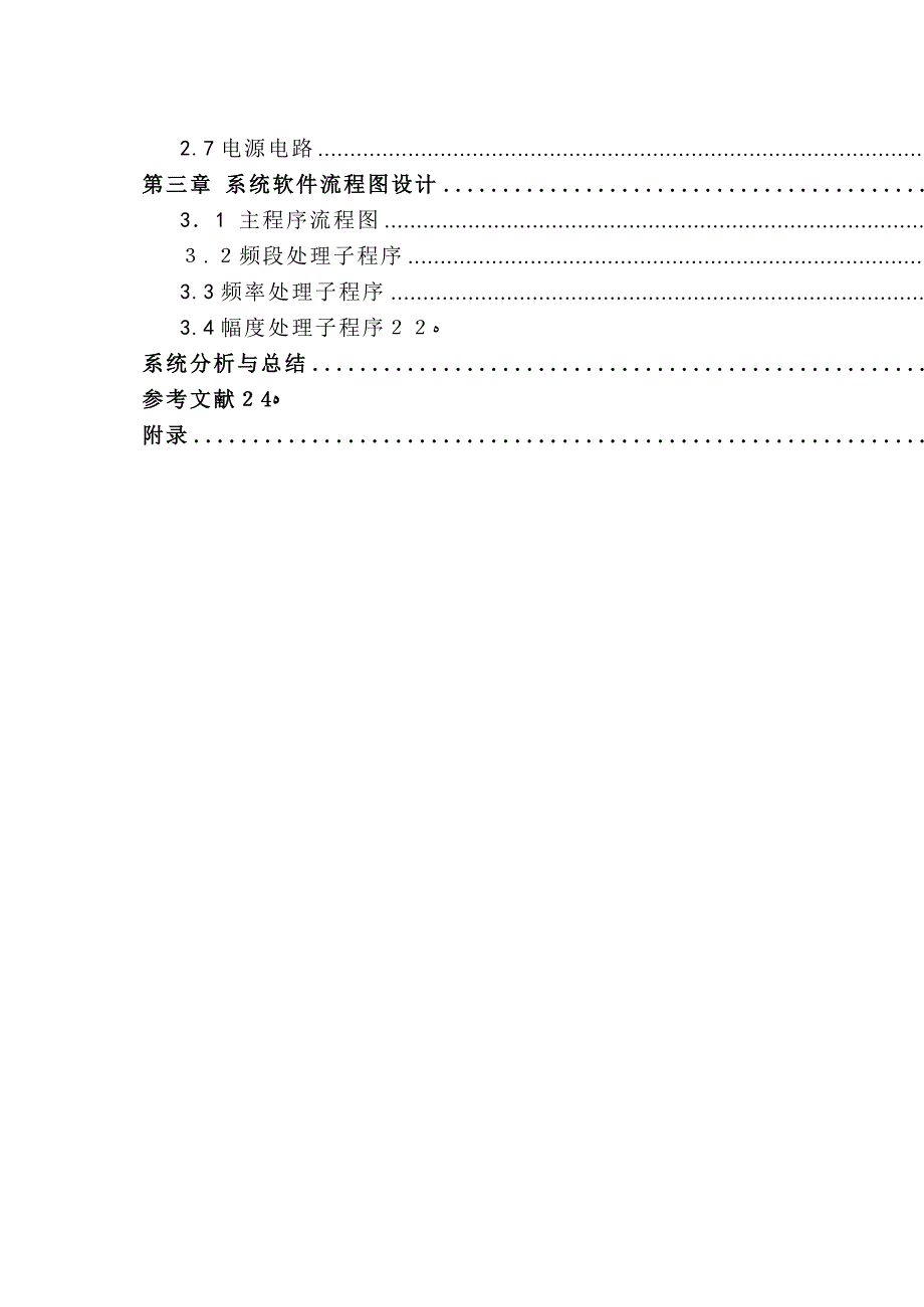 自-基于单片机的信号发生器设计43802_第3页