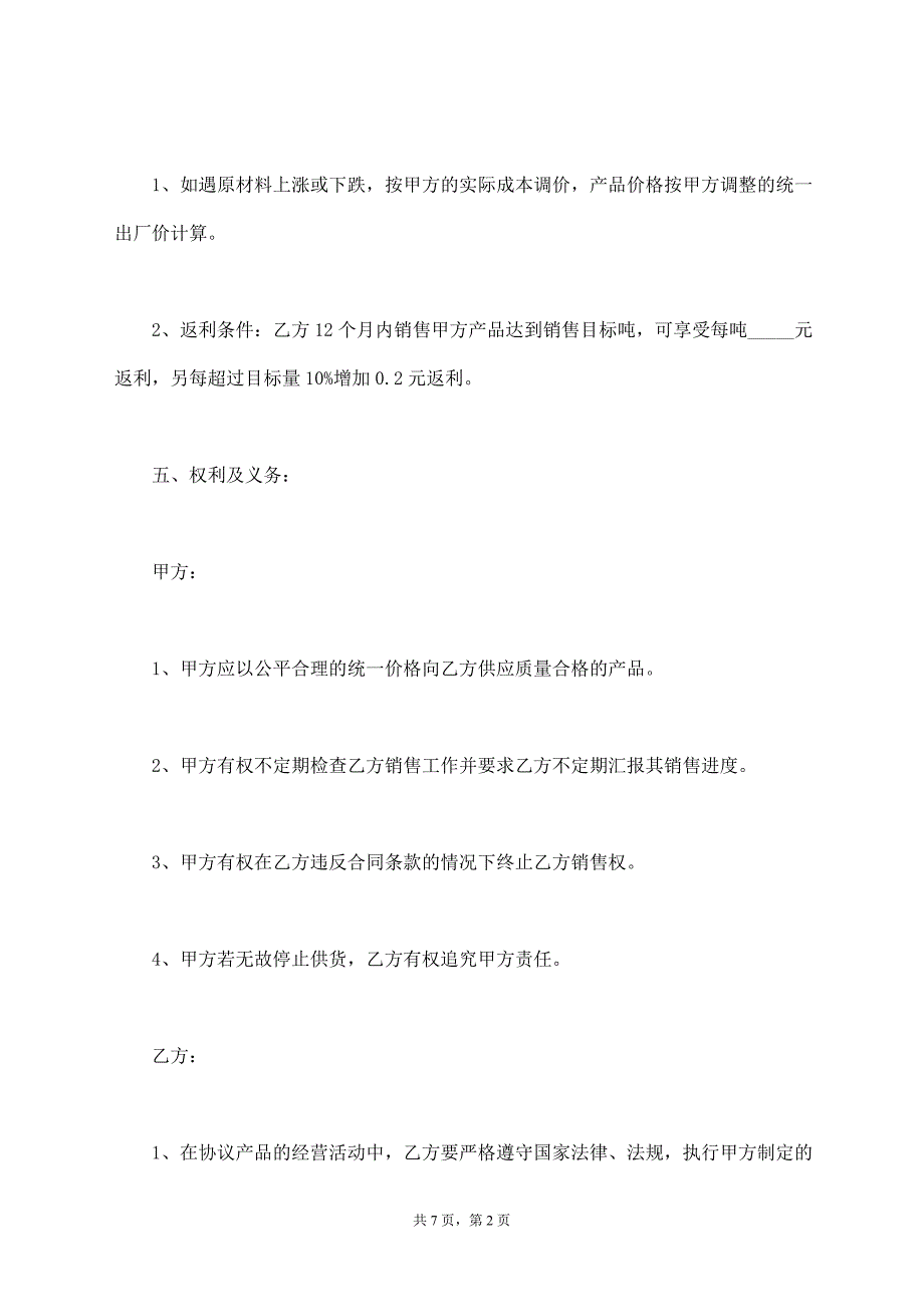 返点销售合同范本最新【标准版】_第2页