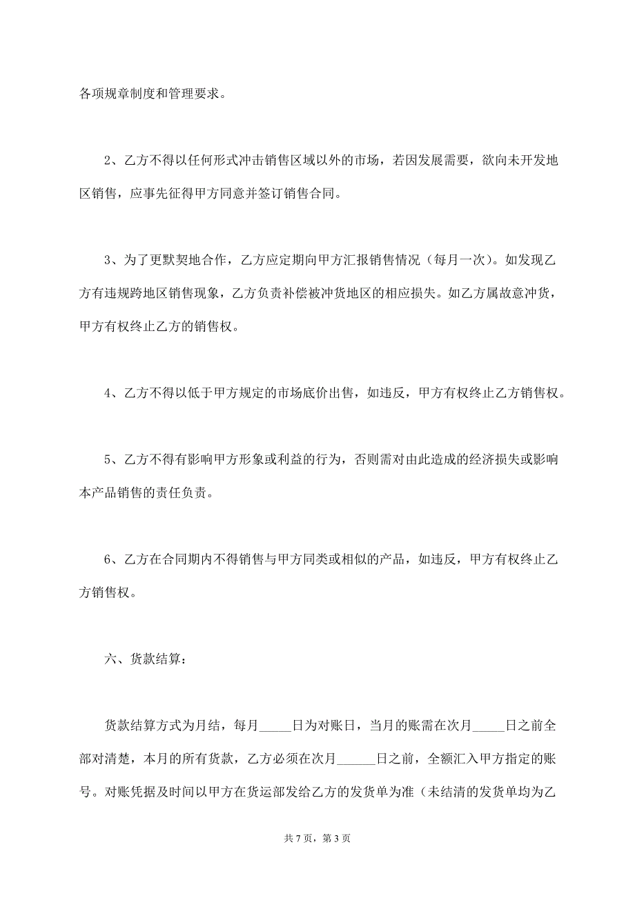 返点销售合同范本最新【标准版】_第3页