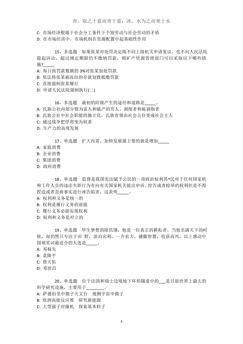 江西省吉安市万安县职业能力测试真题汇编【2021年-2021年不看后悔】文档_1_第3页