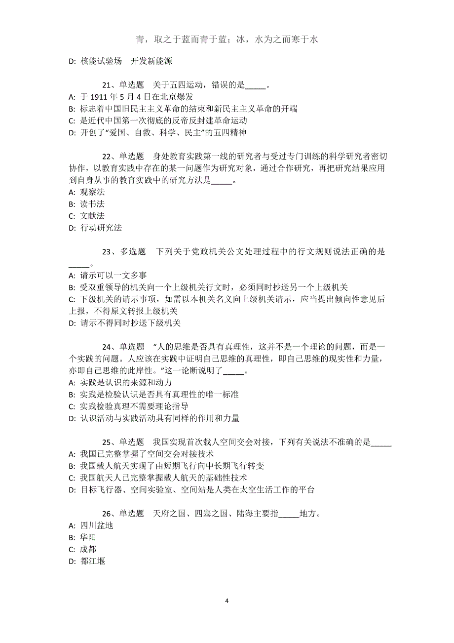 江西省吉安市万安县职业能力测试真题汇编【2021年-2021年不看后悔】文档_1_第4页