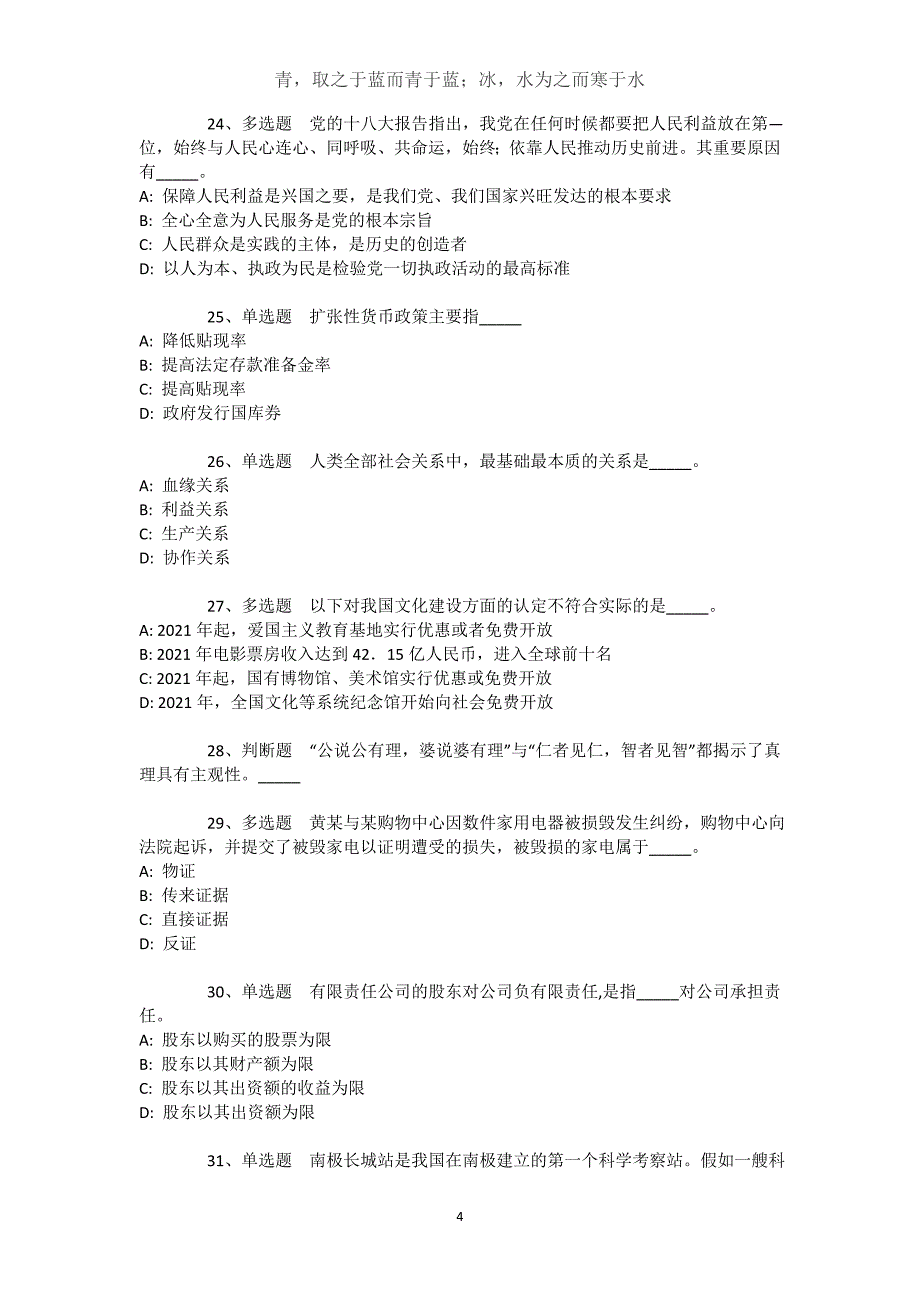 辽宁省营口市大石桥市事业单位招聘考试历年真题汇总【2021年-2021年完美word版】文档_第4页