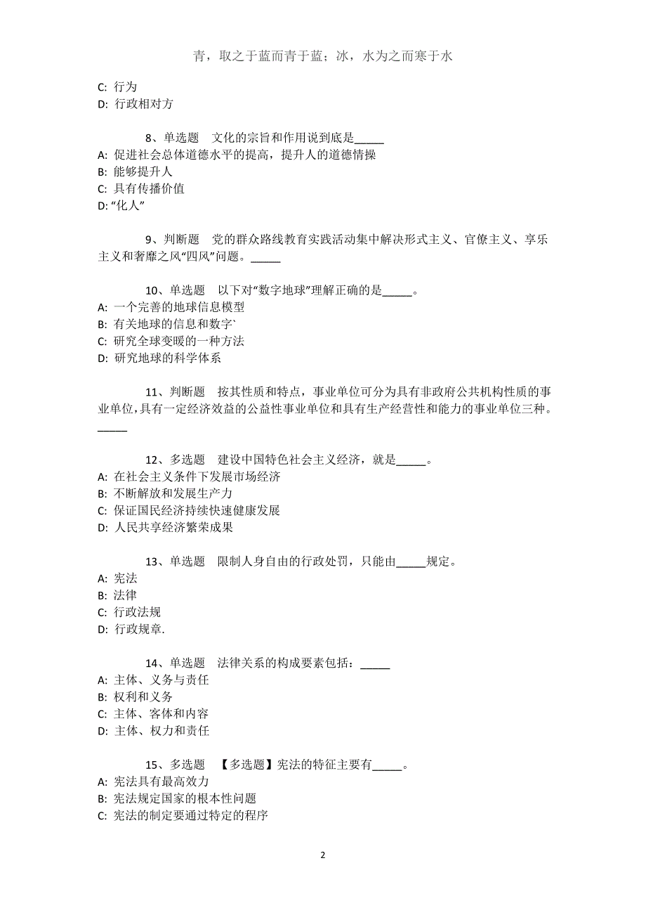 吉林省延边朝鲜族自治州和龙市综合素质历年真题【2021年-2021年不看后悔】文档_1_第2页